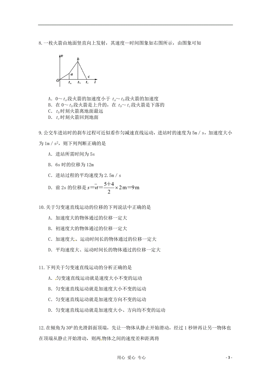 内蒙古高三物理单元知识点测试4匀变速直线运动.doc_第3页