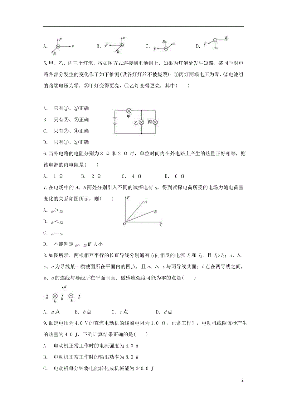 云南江川区二中高二物理月考1.doc_第2页