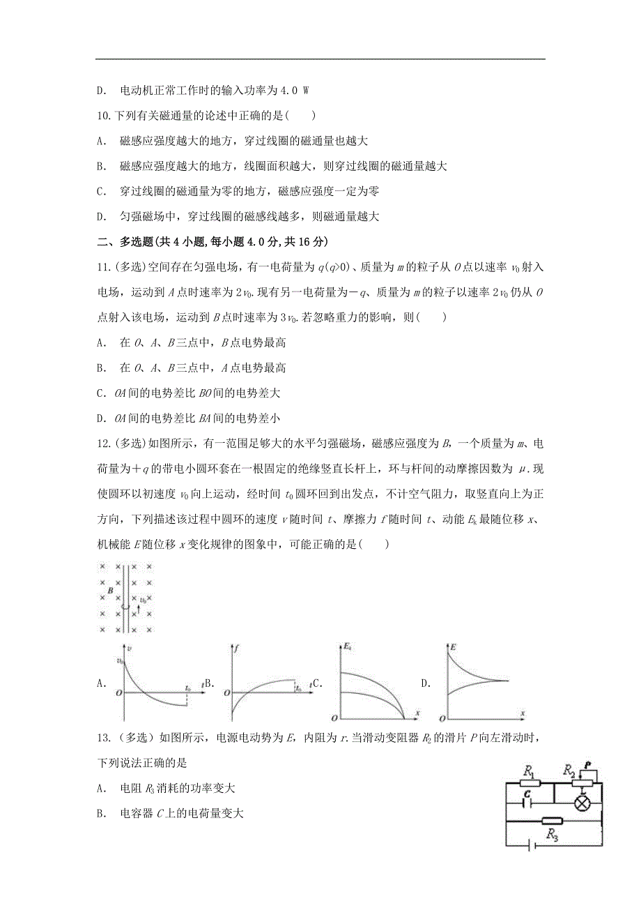 云南江川区二中高二物理月考1.doc_第3页