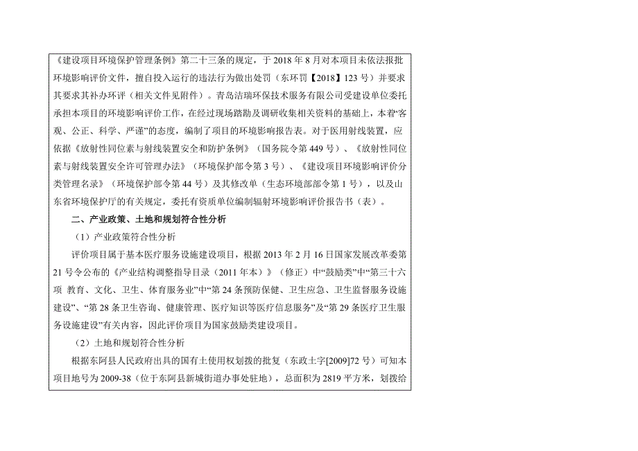 东阿社区卫生服务中心项目 环评报告表_第3页