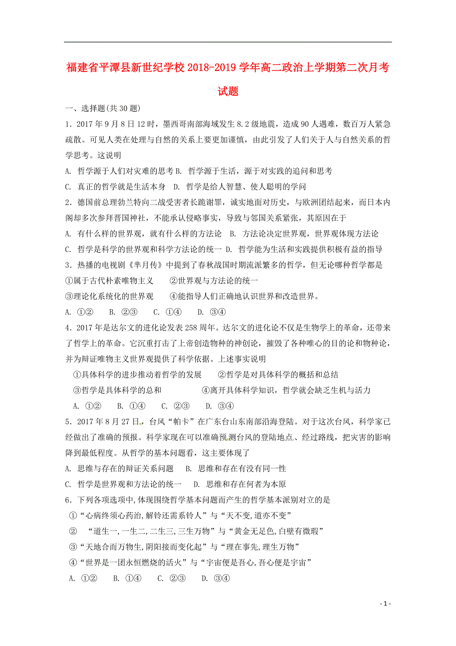 福建平潭新世纪学校高二政治第二次月考1.doc_第1页