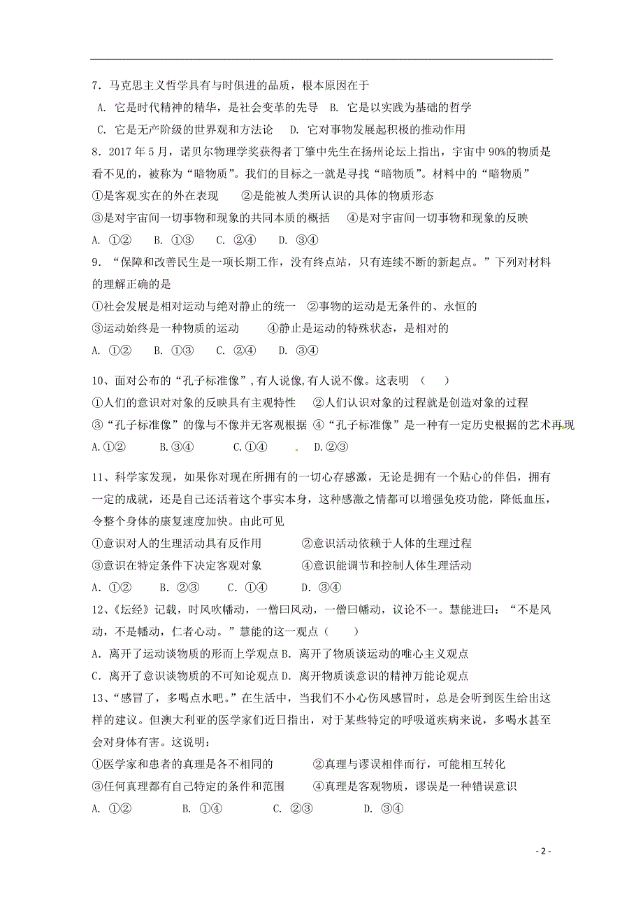 福建平潭新世纪学校高二政治第二次月考1.doc_第2页