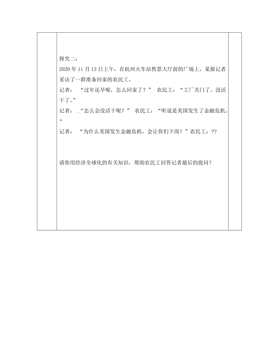 黑龙江省东方红林业局高级中学高中政治 11.1 面对经济全球化导学案（无答案）新人教版必修1_第3页