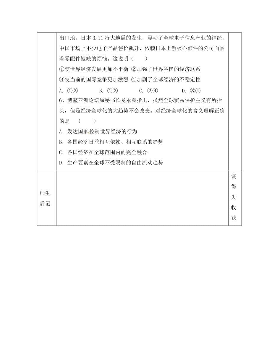 黑龙江省东方红林业局高级中学高中政治 11.1 面对经济全球化导学案（无答案）新人教版必修1_第5页