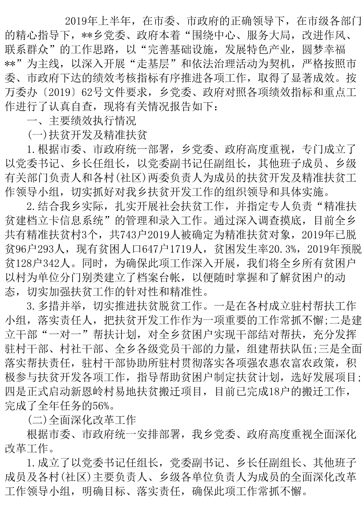 绩效执行2020年上半年情况报告范文.doc_第2页