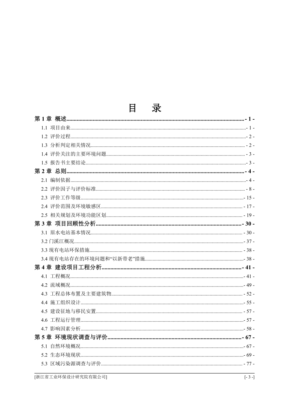 藏潭桥水电站报废重建工程 环评报告表_第3页