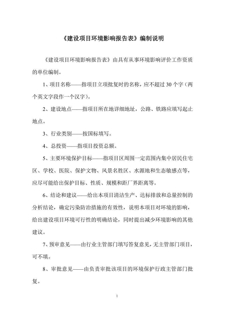 高邮市东部新城区生态水系项目（红旗河综合整治工程）_第3页