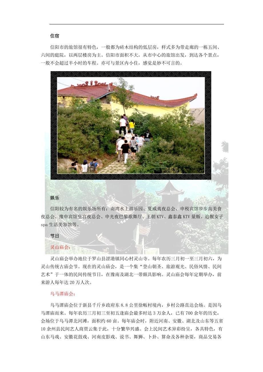 （农业畜牧行业）观光旅游农业_第5页