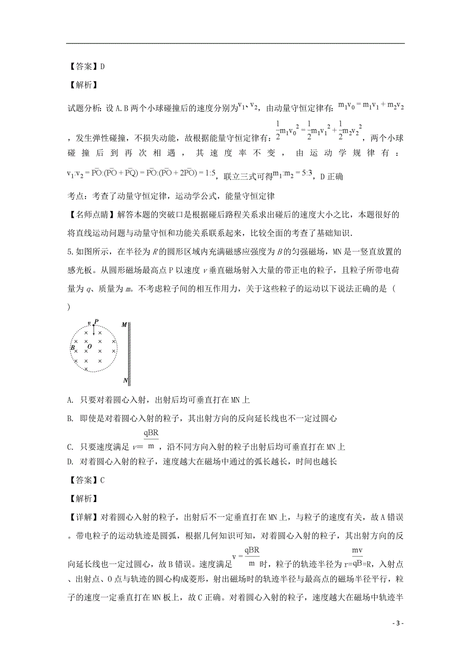 吉林省长春市实验中学届高三物理上学期期末考试试题（含解析）.doc_第3页