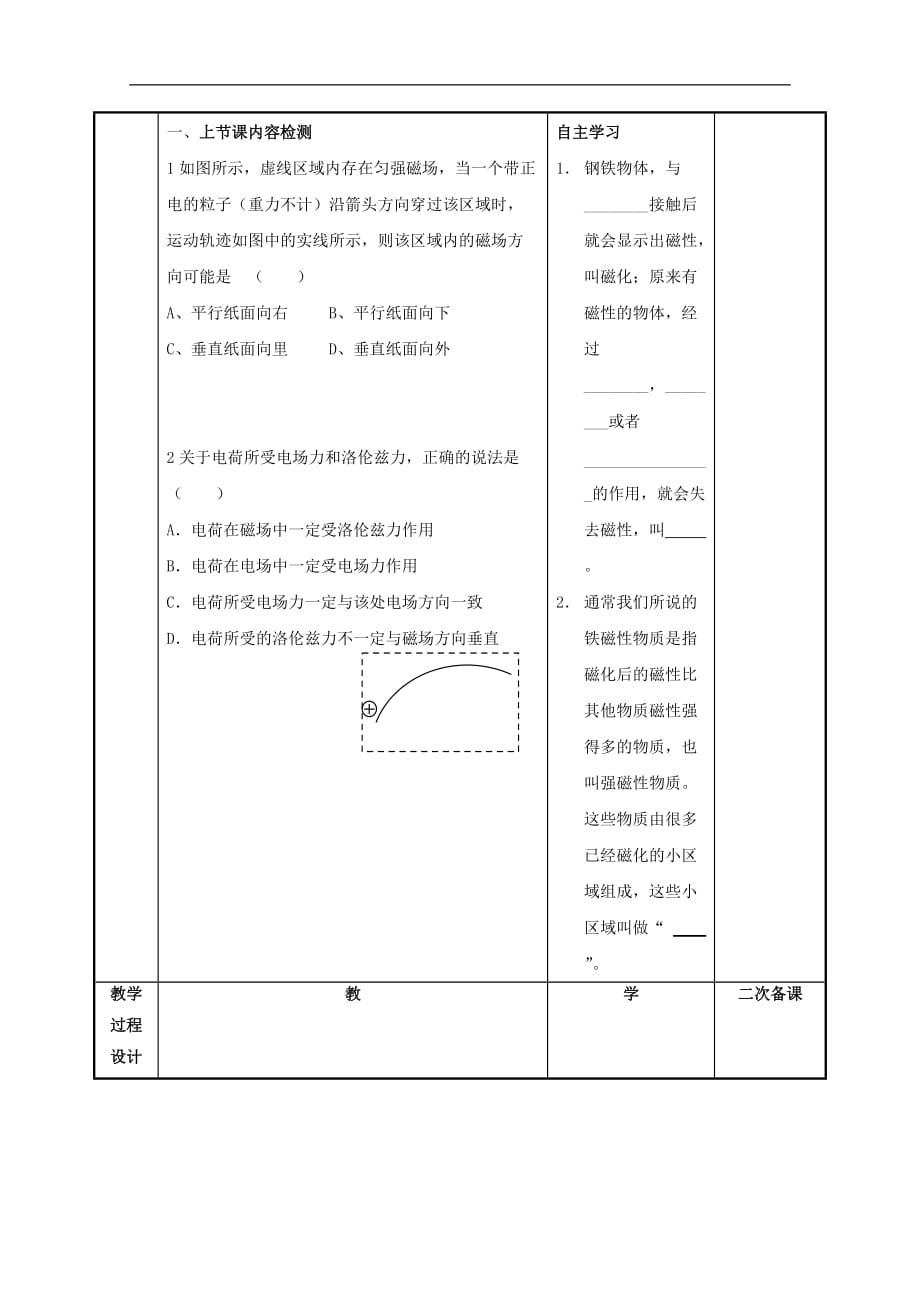 江苏徐州高中物理第二章磁场2.5磁性材料教案选修111.doc_第2页