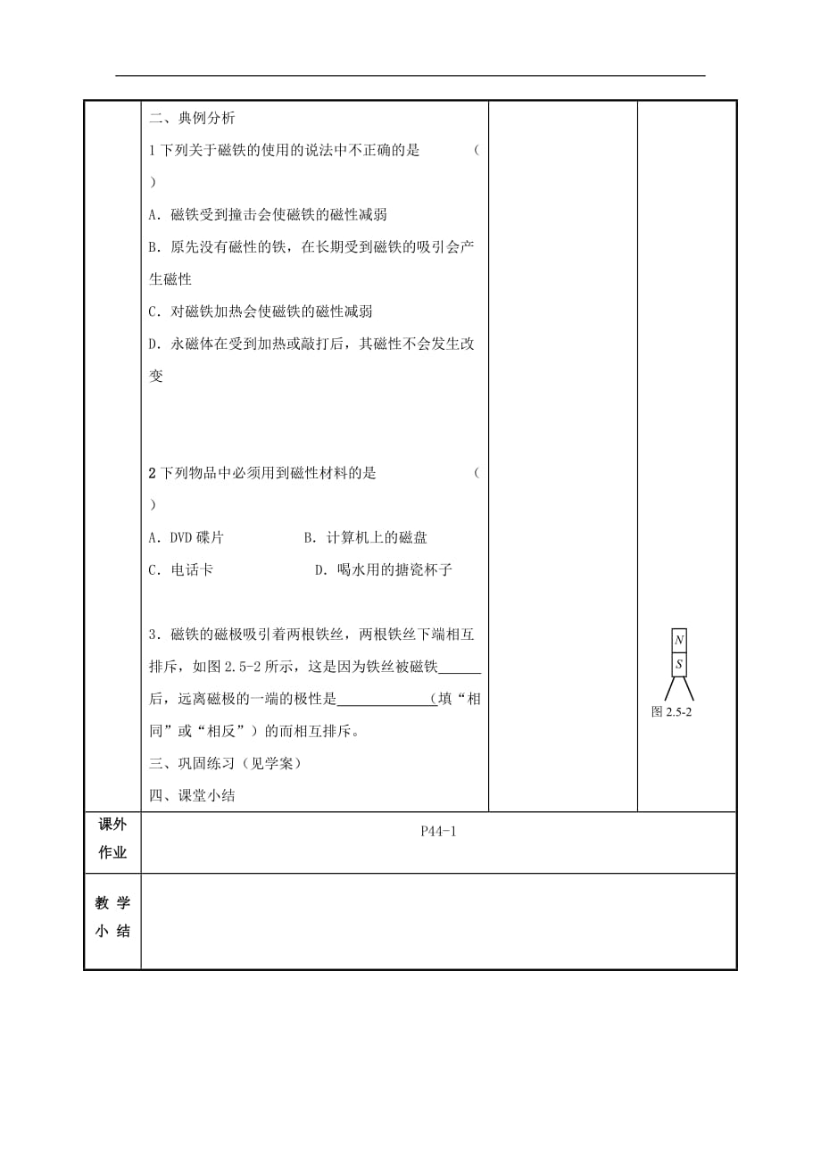 江苏徐州高中物理第二章磁场2.5磁性材料教案选修111.doc_第3页
