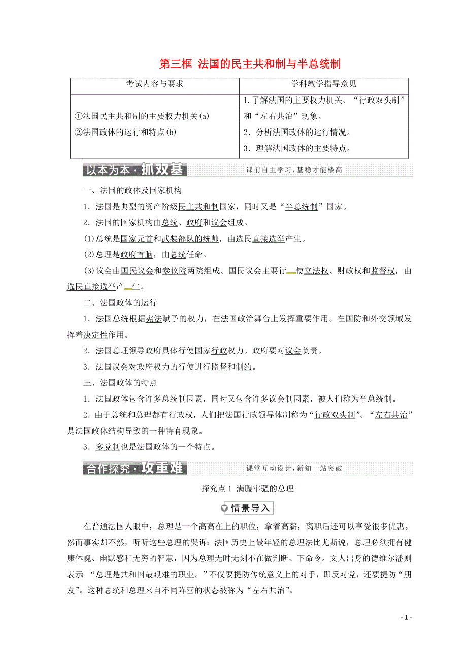 高中政治二第三框法国的民主共和制与半总统制学案选修31.doc_第1页