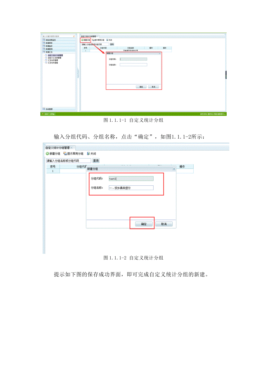 （农业畜牧行业）第三次全国农业普查数据处理系统汇总表制作手册_第2页