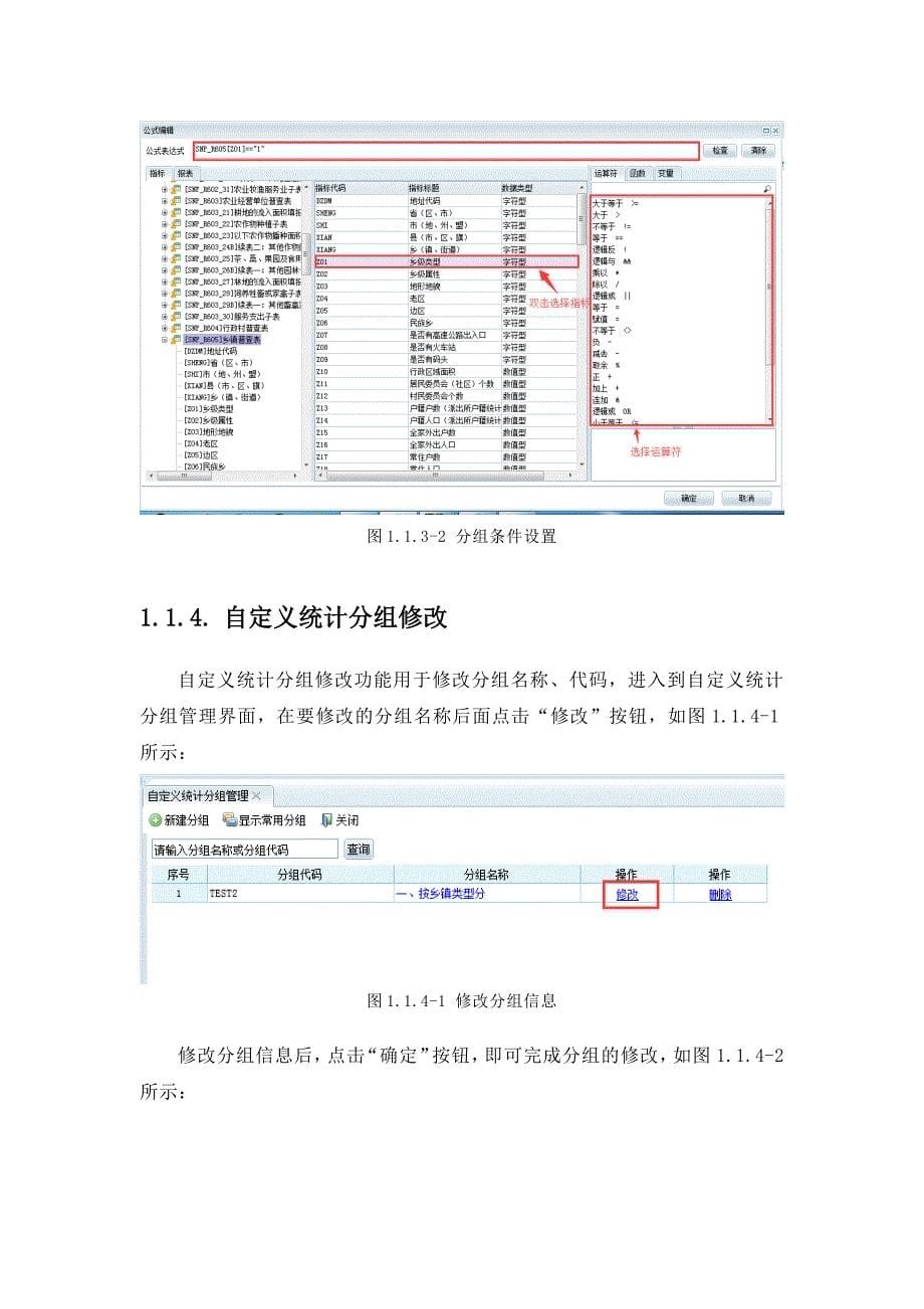 （农业畜牧行业）第三次全国农业普查数据处理系统汇总表制作手册_第5页