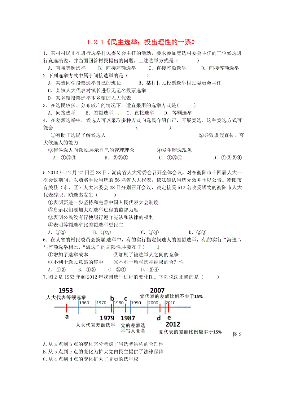 福建厦门集美区灌口中学高中政治1.2我国公民的政治参与课时训练必修2.doc_第1页