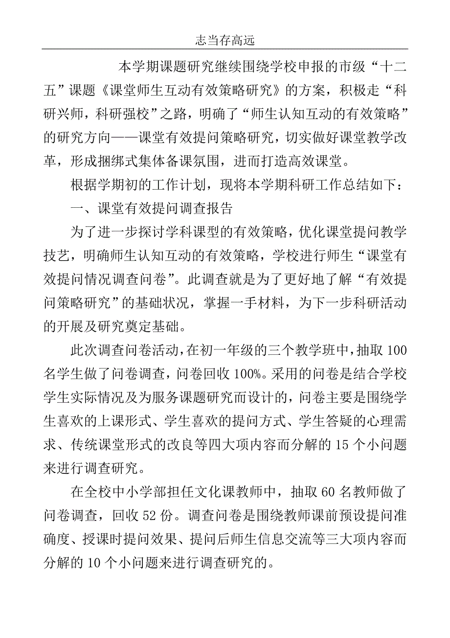 精选学校科研工作总结范文..doc_第2页