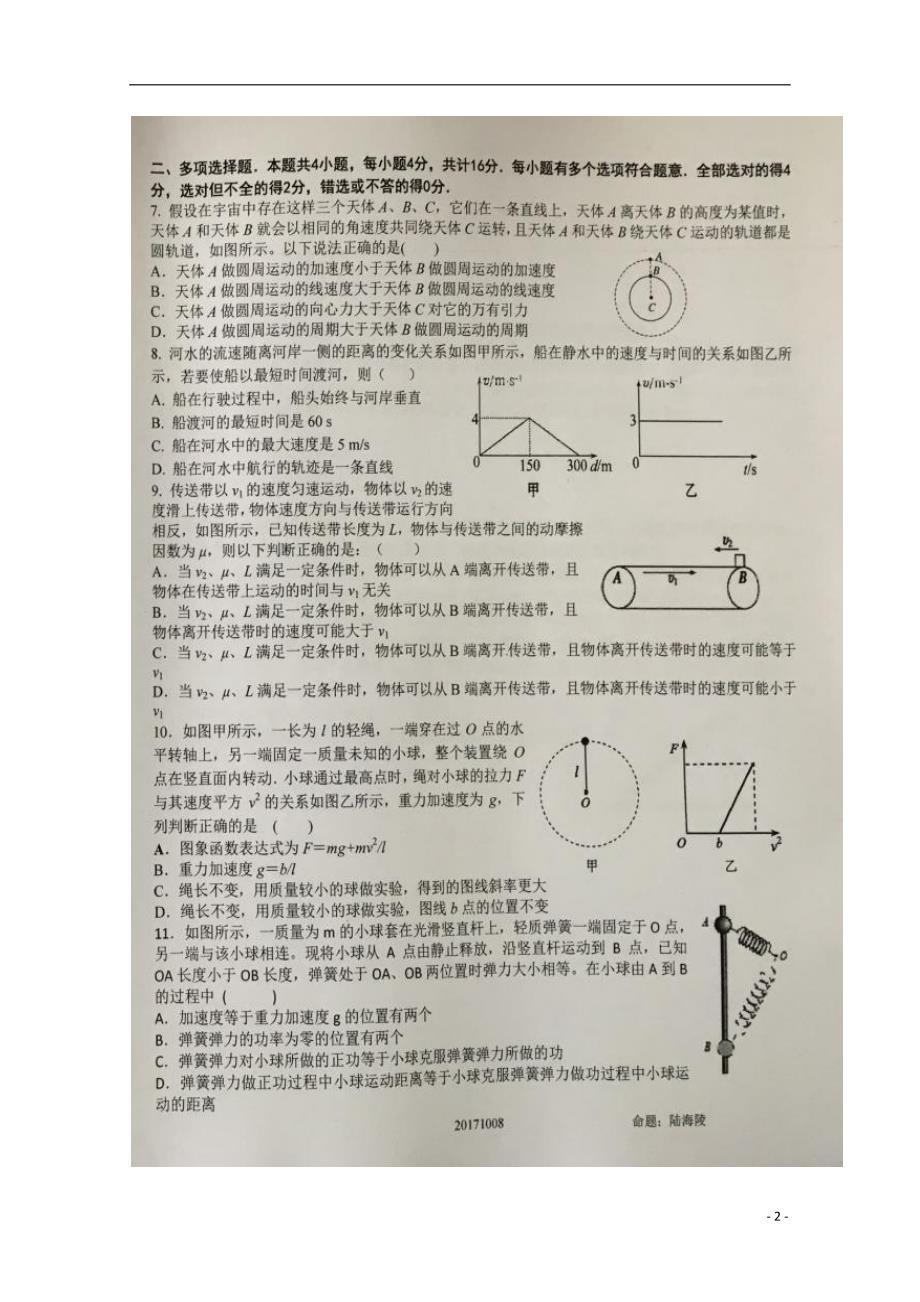 江苏南通海安高三物理月考.doc_第2页