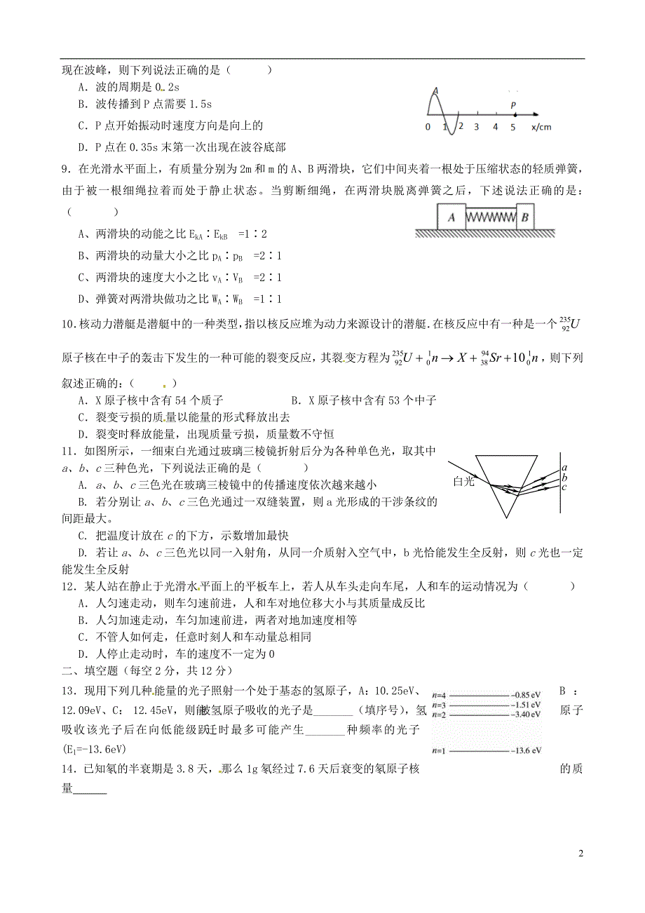 宁夏高二物理期末考试1.doc_第2页