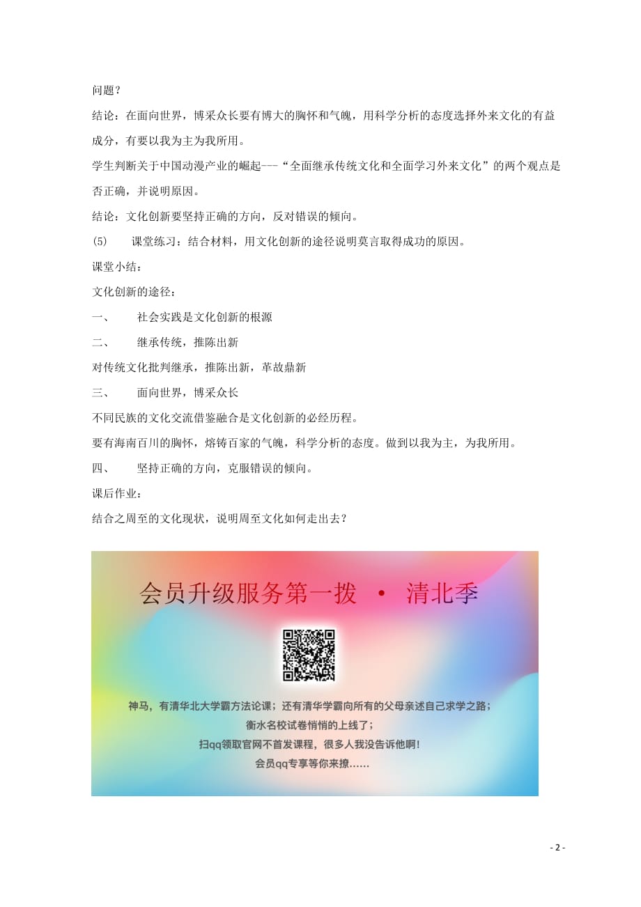 陕西蓝田高中政治5.2文化创新的途径教案必修32.doc_第2页