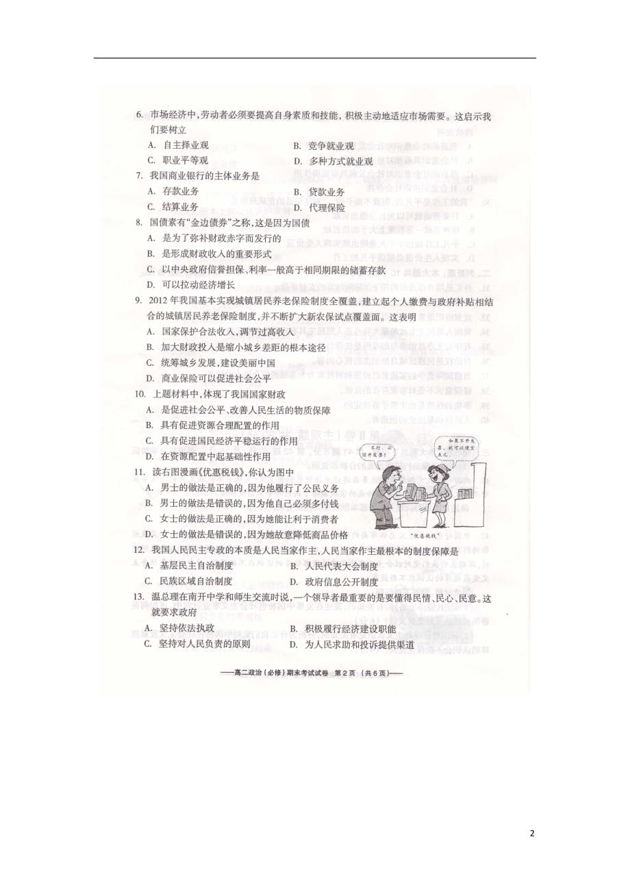 江苏无锡高二政治期末考试扫描新人教.doc_第2页