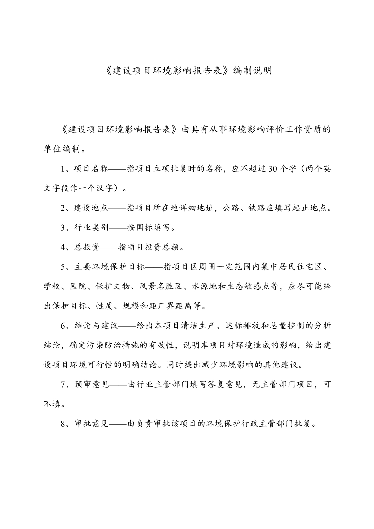 临清市首豪建材有限公司年产10万吨脱硫石膏制粉生产线项目 环评报告表_第2页