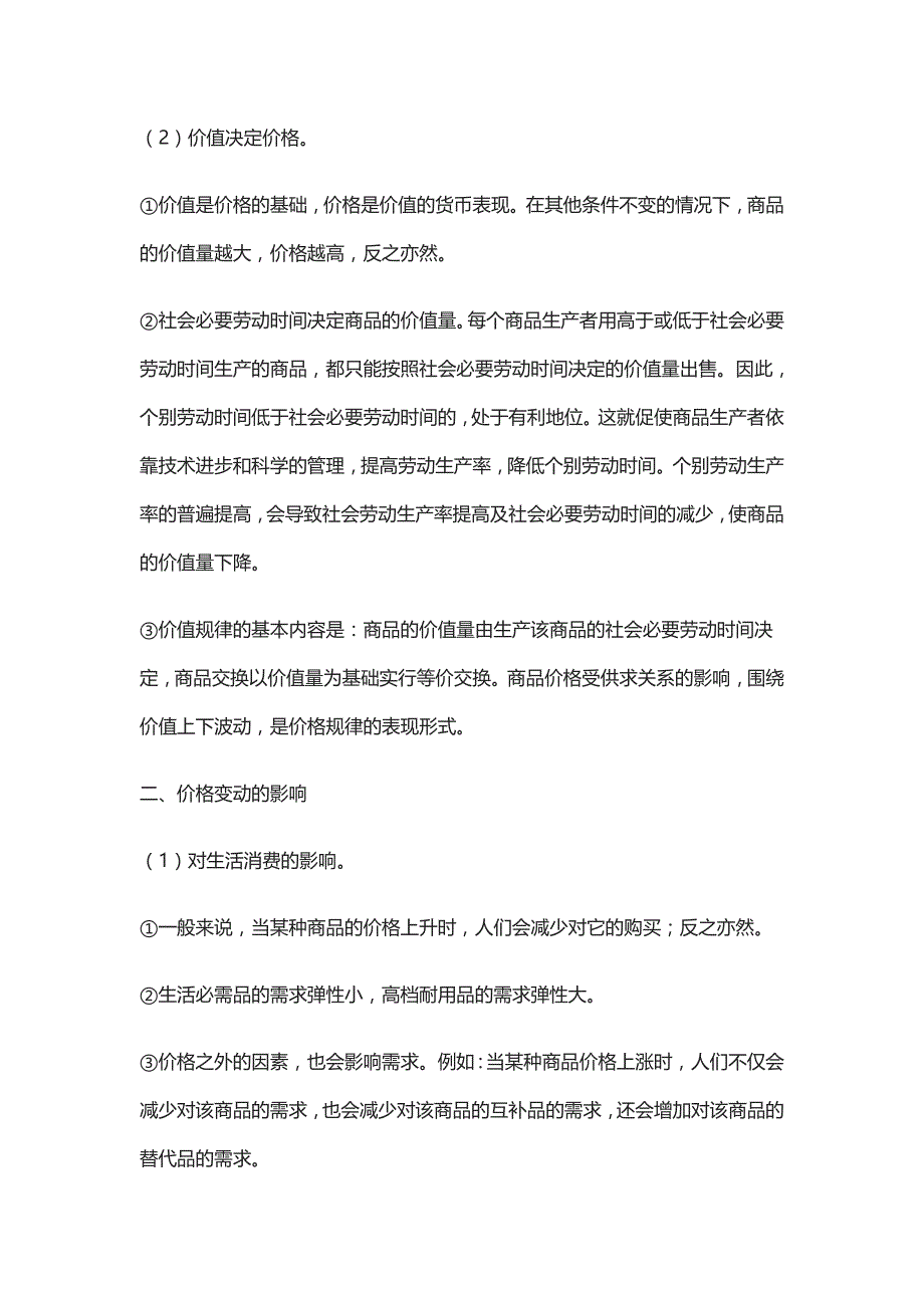 高考政治《经济生活》重难点知识总结_第4页