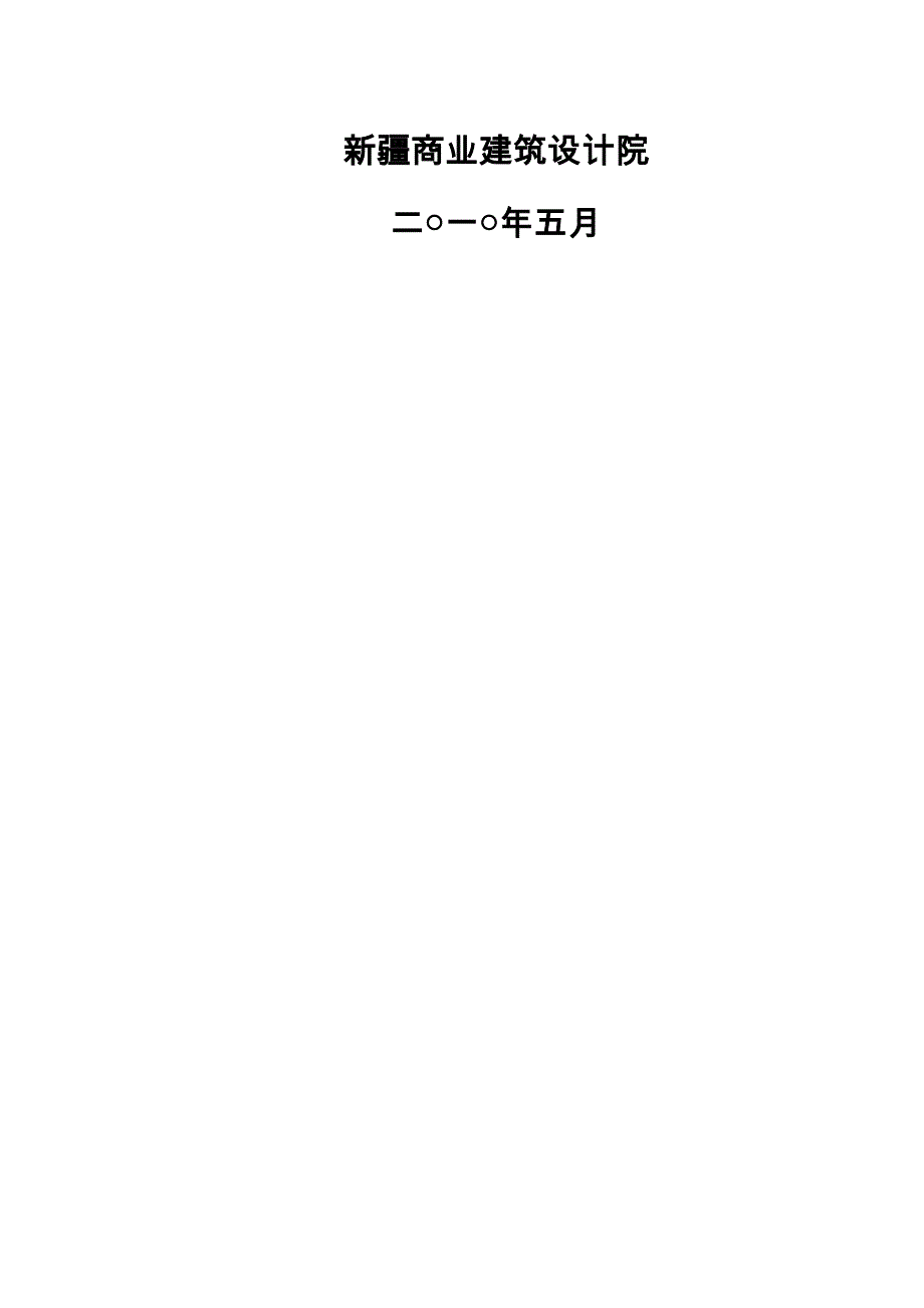 农八师一四一团3000亩鲜食葡萄基地建设项目实施建议书_第2页