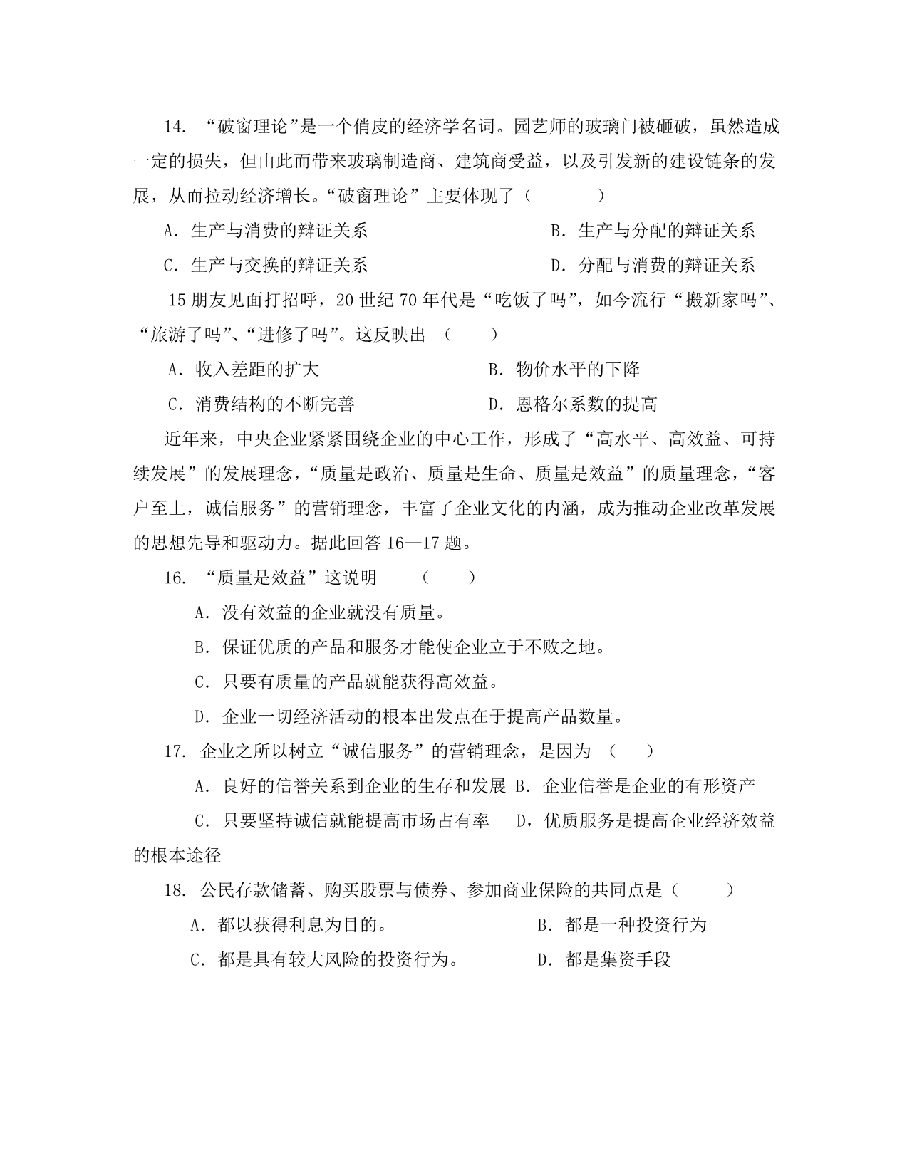 福建省四地六校联考2020学年高一政治上学期第三次月考试题新人教版_第4页