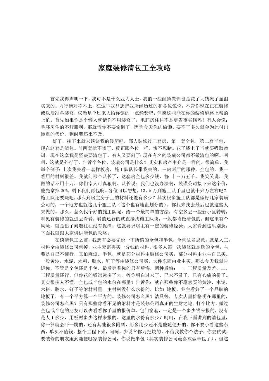 （建筑工程管理）家庭装修费用全攻略_第5页