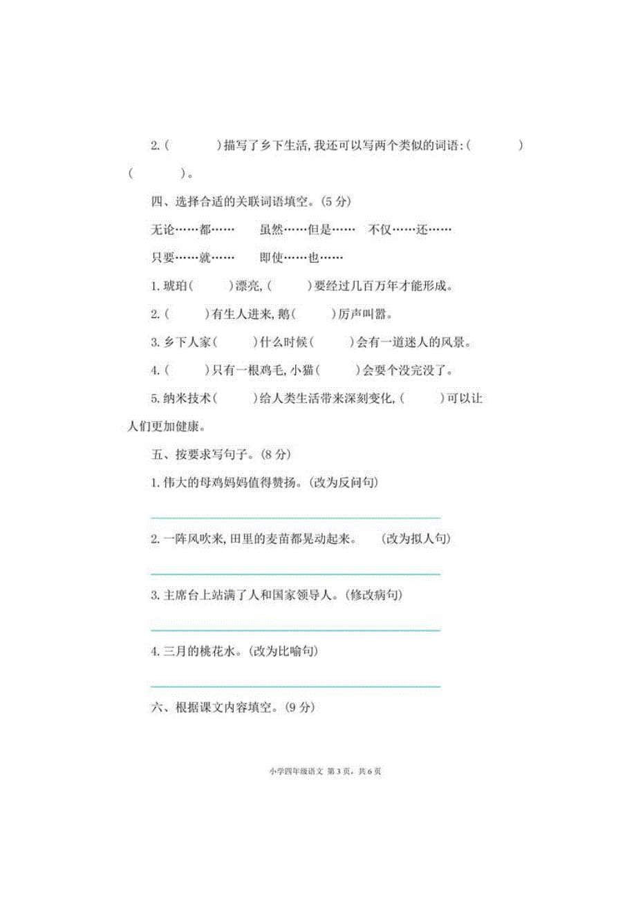 2020部编版语文四年级下册期中检测卷含答案_第2页