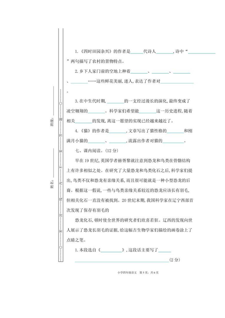 2020部编版语文四年级下册期中检测卷含答案_第4页