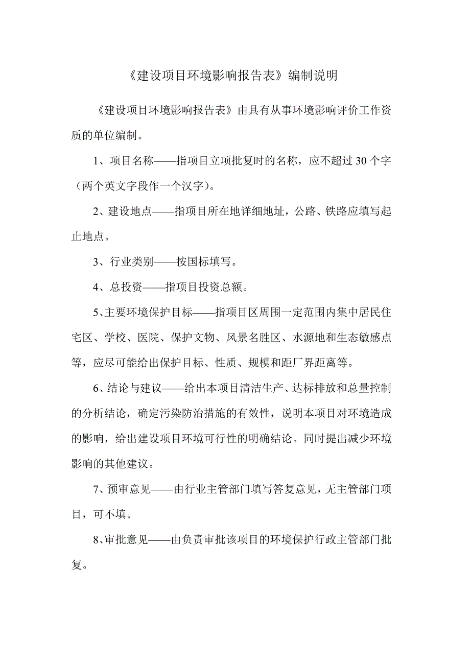 龙口市图强金属制品有限公司金属结构及机械配件制造项目_第3页