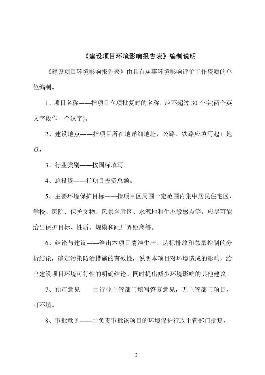 环县富强大道道路工程 环评报告表_第2页