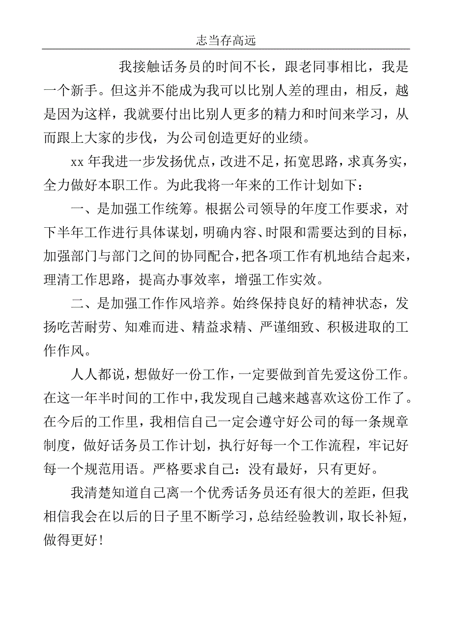 移动话务员年终个人工作总结参考..doc_第2页