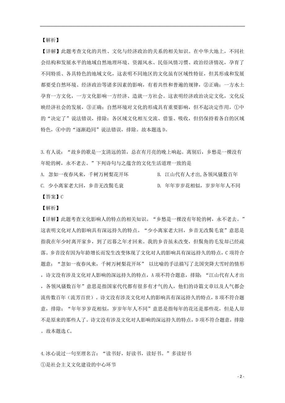 福建省等六校2018_2019学年高二政治下学期期中试题（含解析） (2).doc_第2页