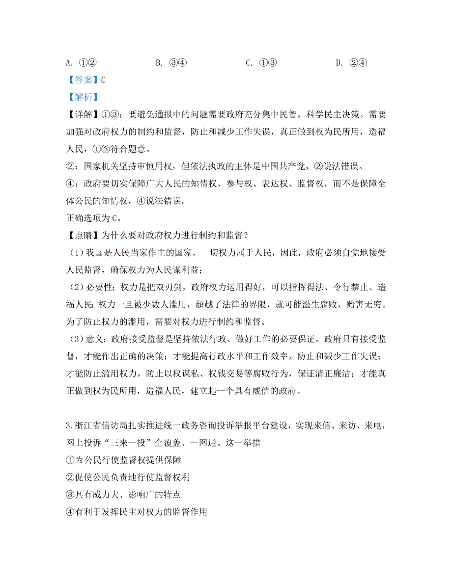 新疆2020学年高一政治下学期期末考试试题（含解析）_第2页