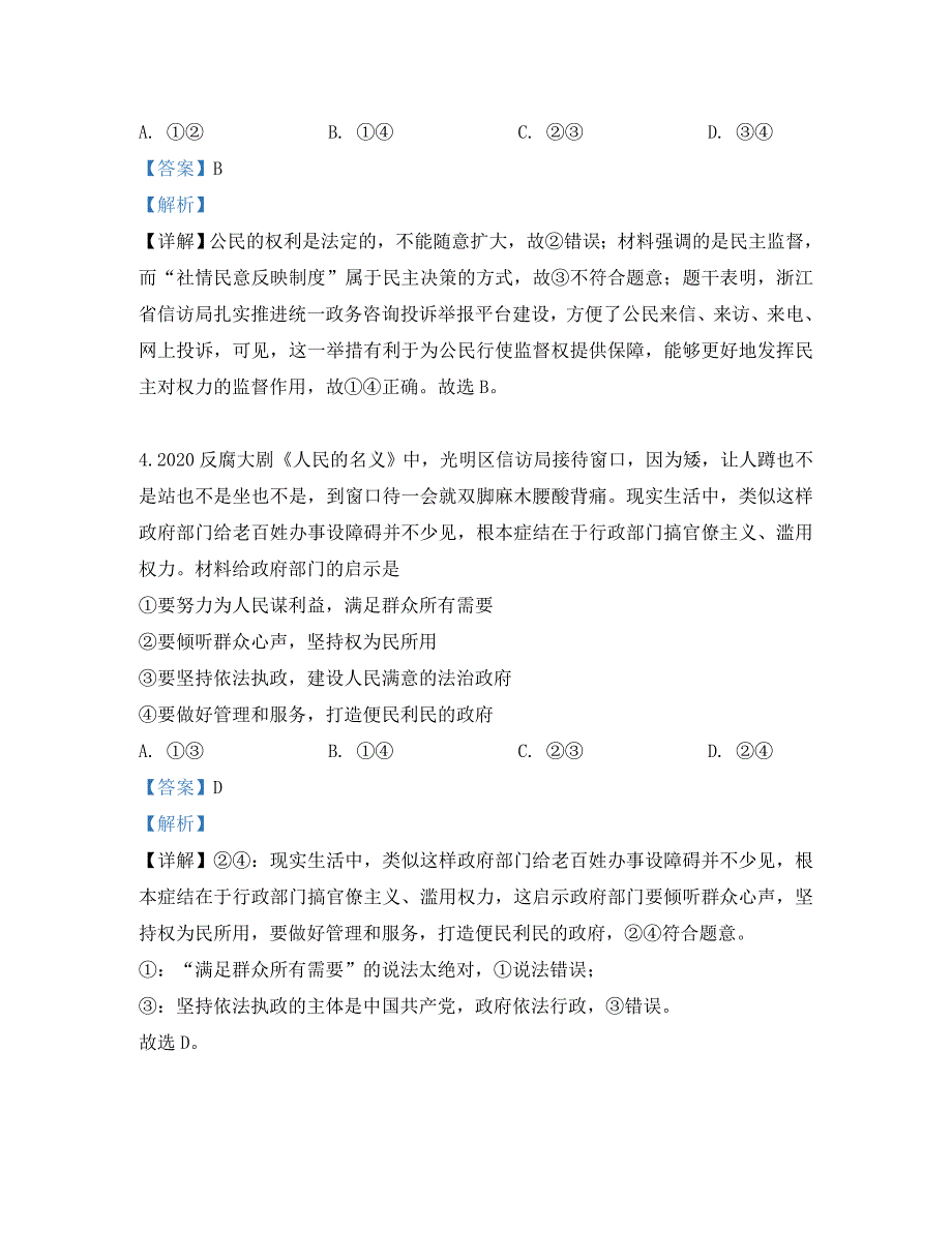 新疆2020学年高一政治下学期期末考试试题（含解析）_第3页