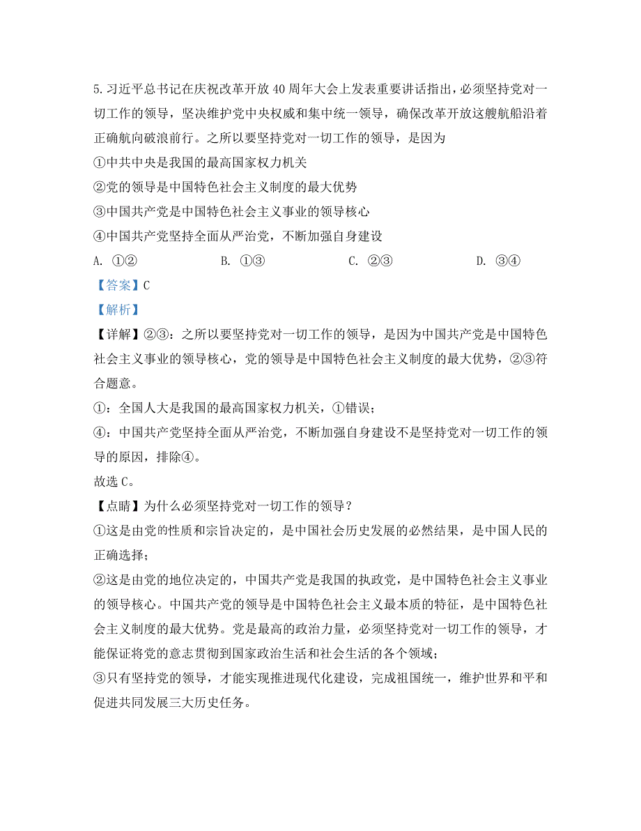 新疆2020学年高一政治下学期期末考试试题（含解析）_第4页