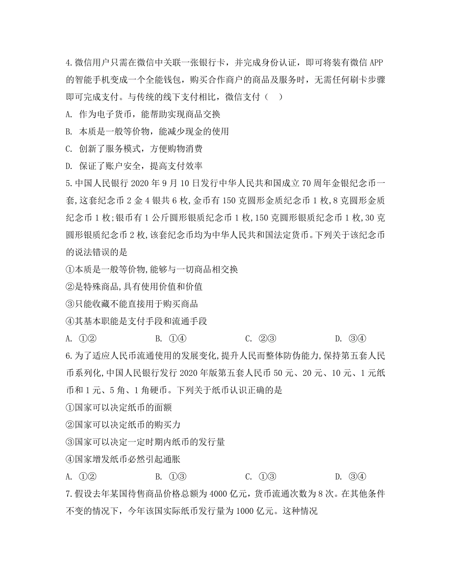 福建省平潭县新世纪学校2020学年高一政治上学期第二次月考试题_第2页