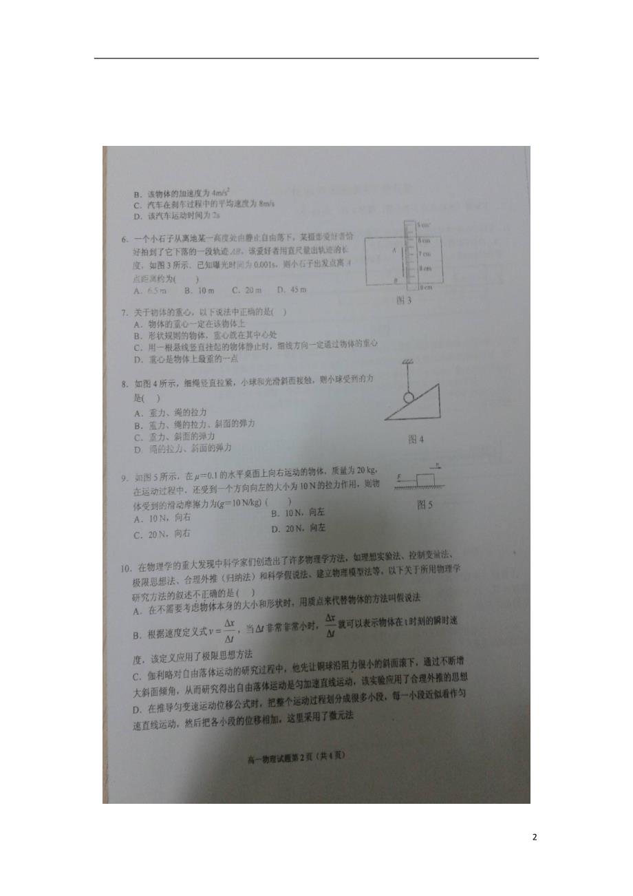 安徽合肥八中高一物理期中.doc_第2页