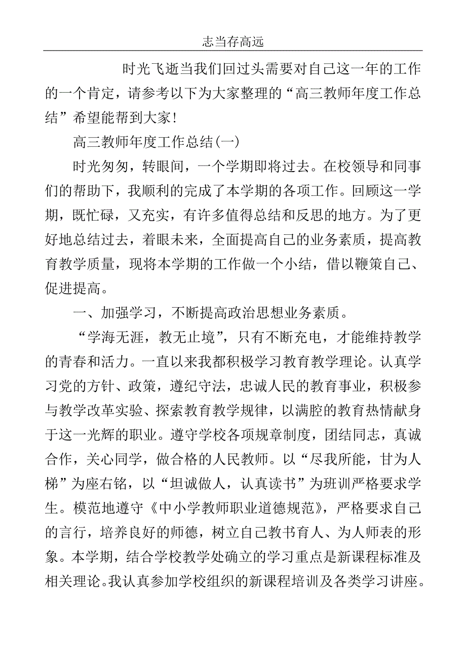 高三教师年度工作总结..doc_第2页