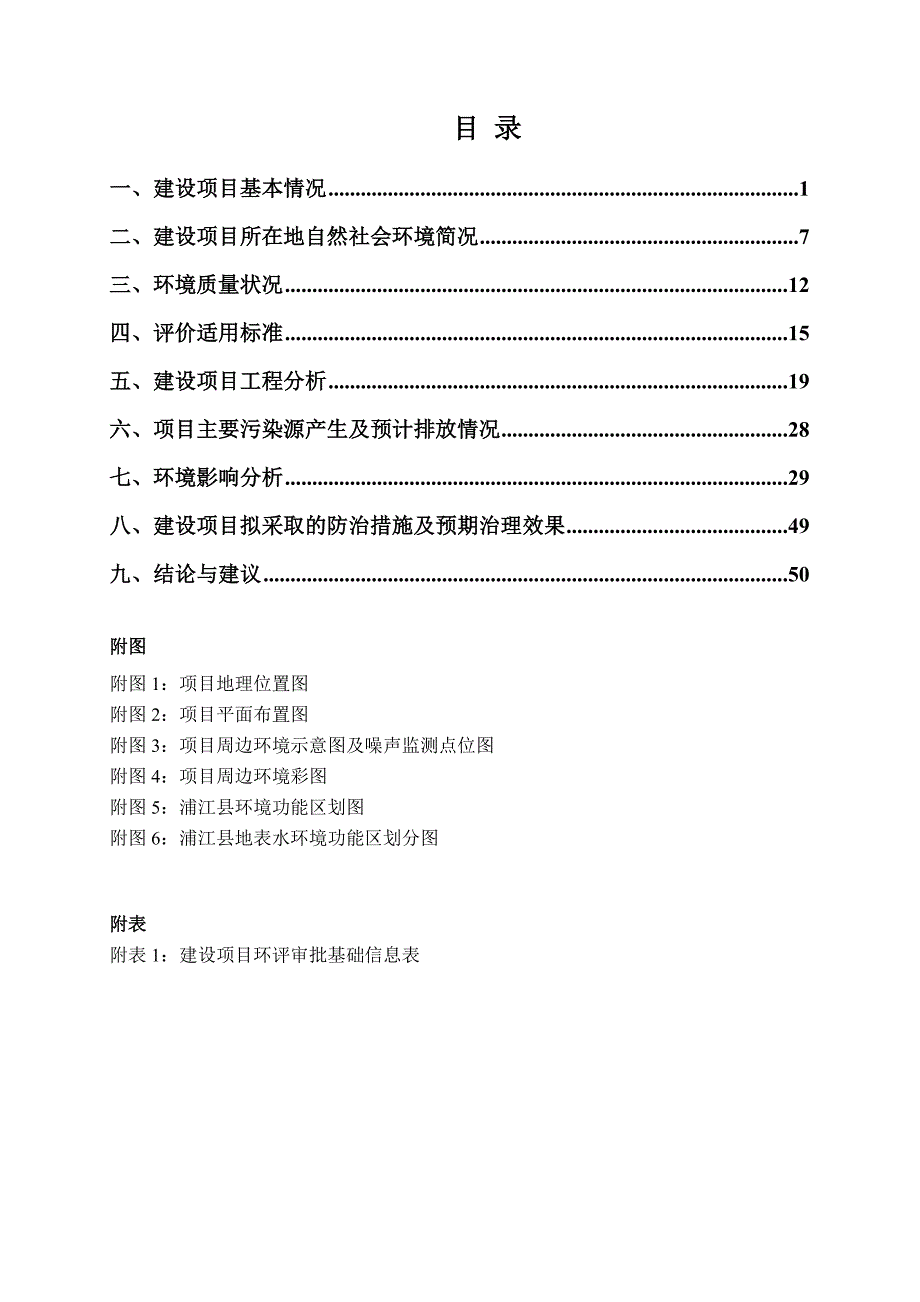 竹木纤维生产线项目 环评表_第2页