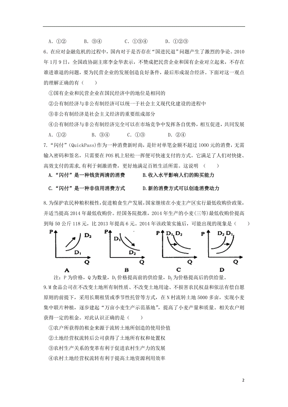 陕西兴平秦岭中学高三政治期中.doc_第2页