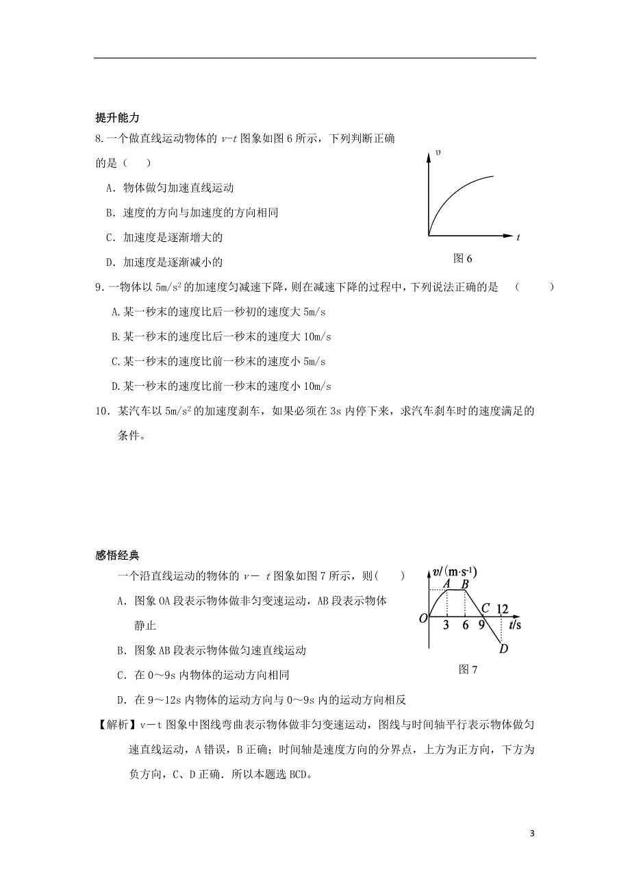 安徽宿州泗高一物理2.2匀变速直线运动的速与时间的关系教案.doc_第3页