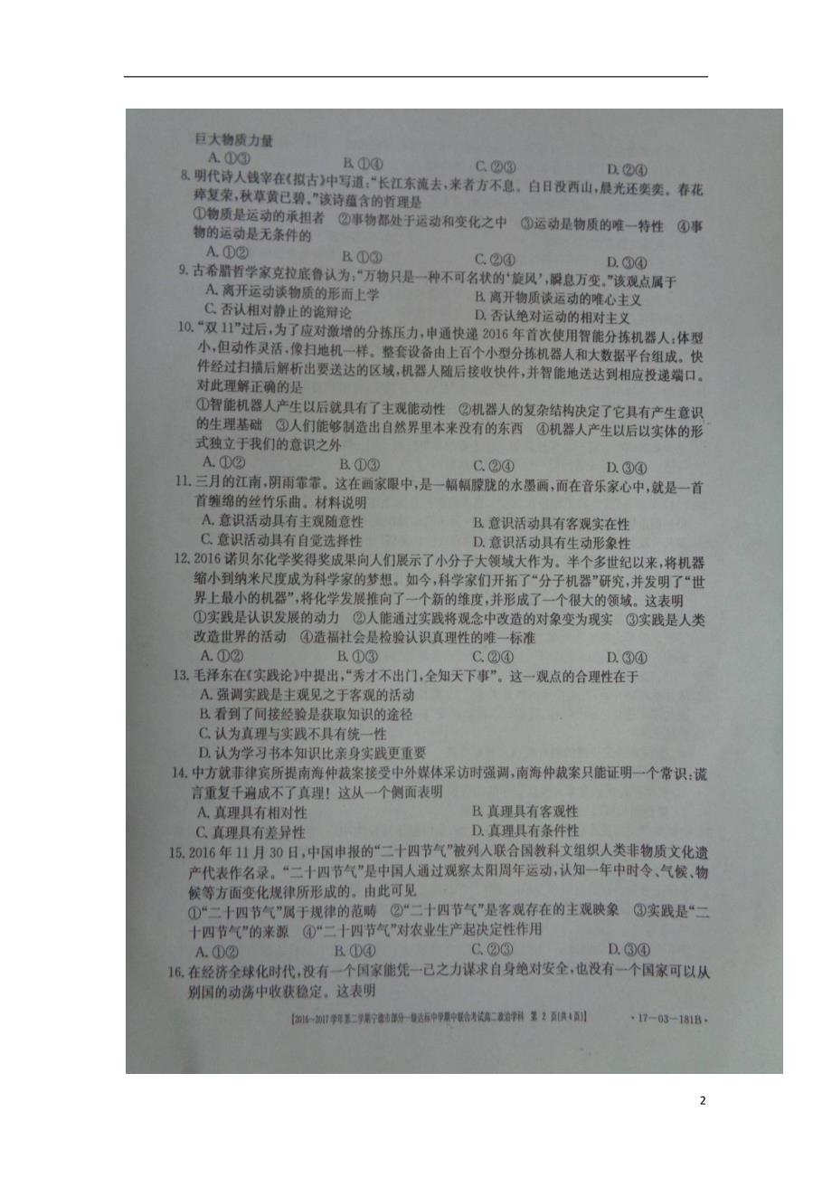 福建宁德高二政治期中联合1.doc_第2页