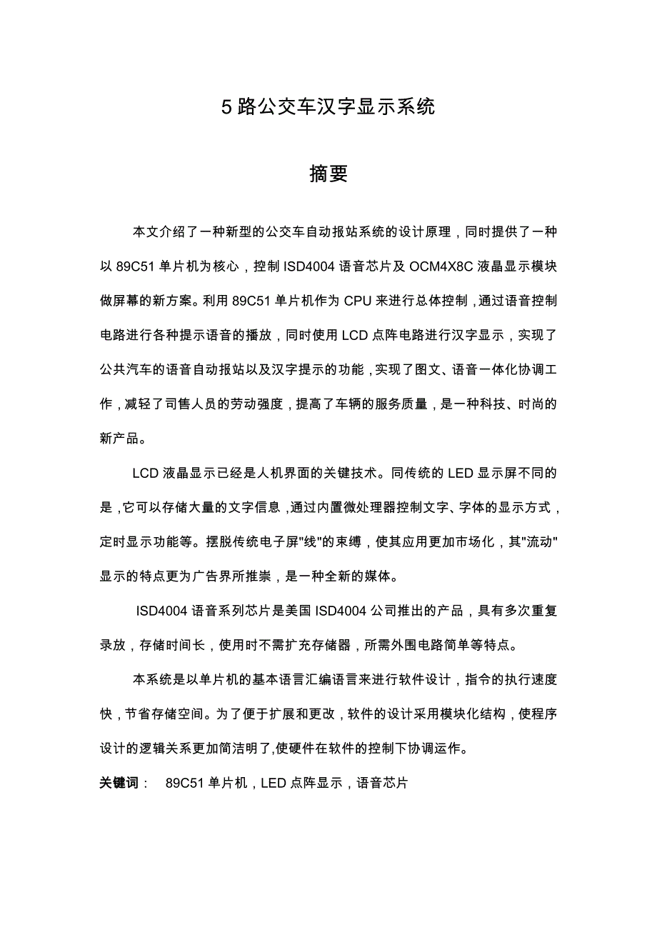 单片机控制公交汉字显示毕业设计说明_第2页