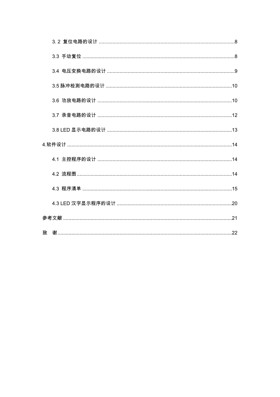 单片机控制公交汉字显示毕业设计说明_第4页