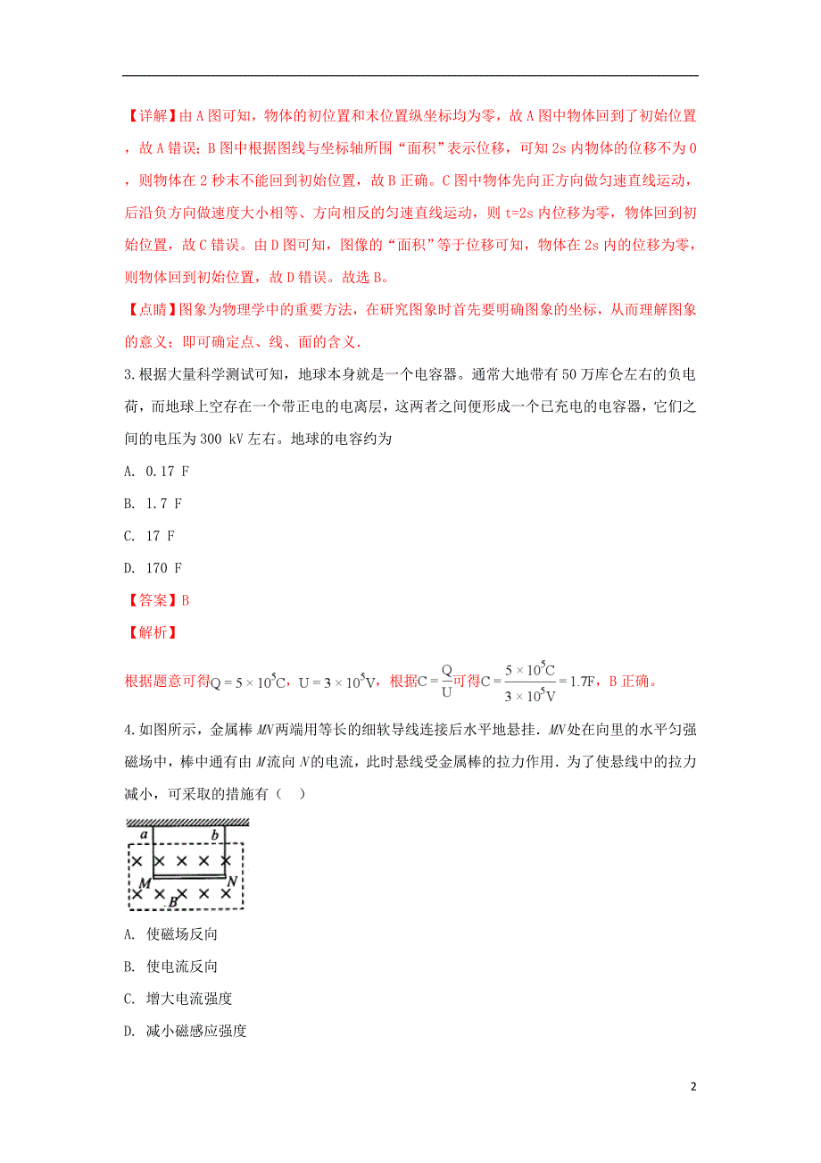 云南省学年高一物理下学期期末考试试题（含解析）.doc_第2页