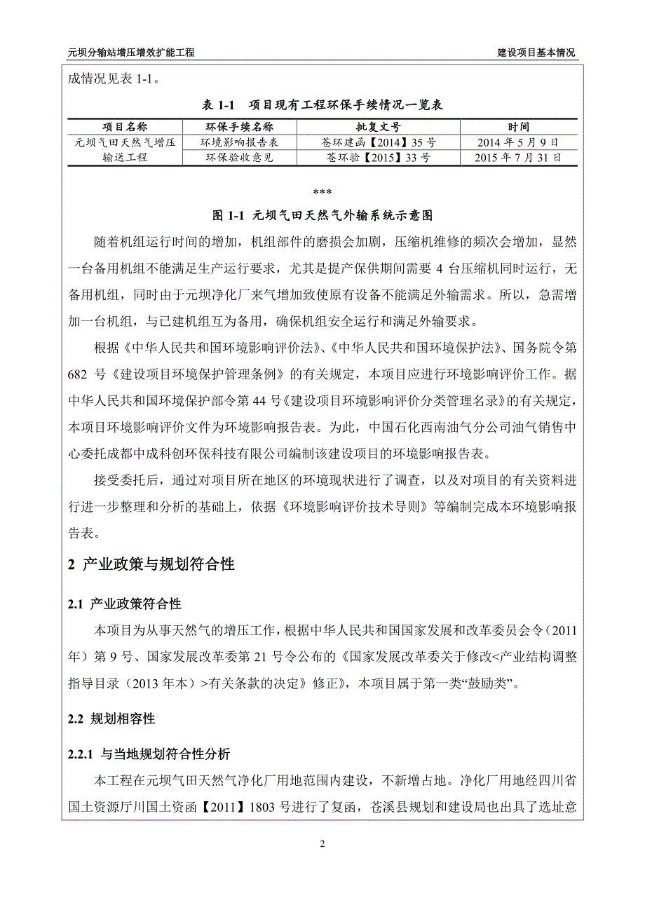 元坝分输站增压增效扩能工程_第4页