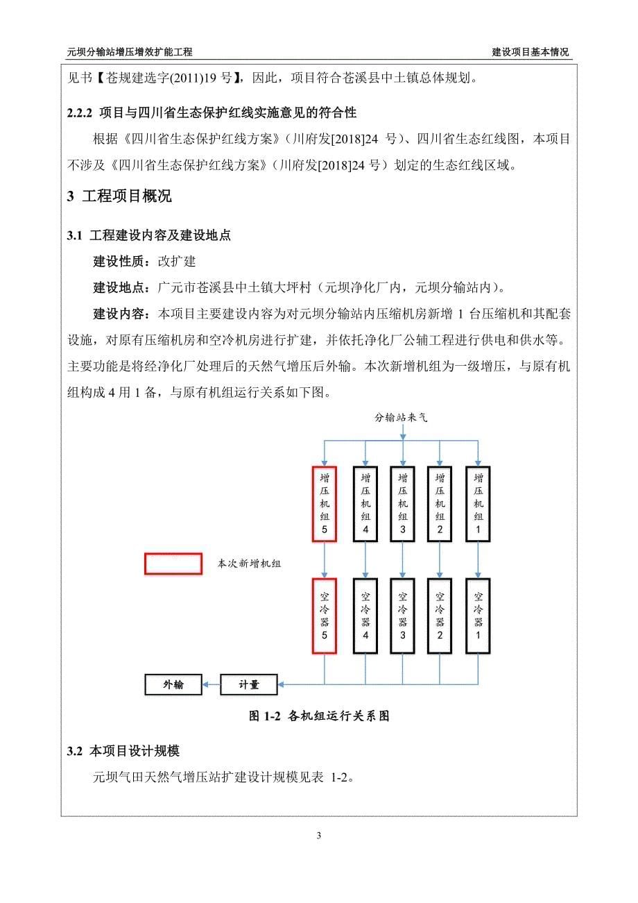 元坝分输站增压增效扩能工程_第5页